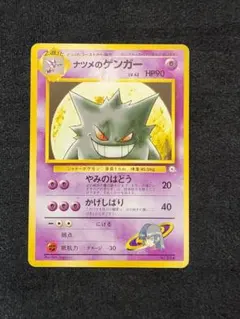 A*s様 ナツメのゲンガー ポケモンジム第3弾 ヤマブキシティジム ナツメ 旧裏