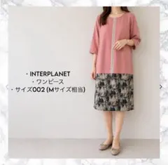 INTERPLANET 異素材切替チュニック ワンピース Mのサムネイル