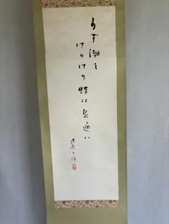 模写/高浜虚子/高濱 子/俳句/布袋屋掛軸HE-221 模写/高浜虚子/高濱 子/俳句/布袋屋掛軸HE-221 - メルカリ