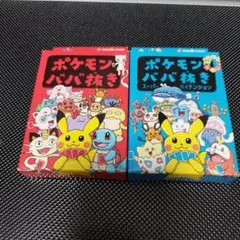 ポケモンババ抜き　スーパーハイテンション 赤青　未開封