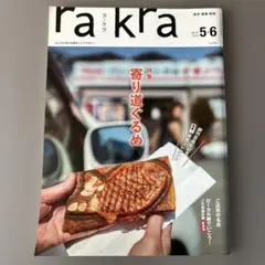 ra・kra ラ・クラ 2014年5・6月号 vol.64
