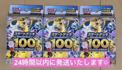 スタートデッキ 100 バトルコレクション 3セット