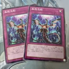 遊戯王 無限泡影 ノーマル 3枚 SD41 - メルカリ