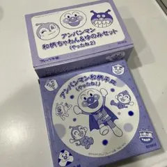 値下げ！新品未使用！フレーベル館アンパンマン和柄平皿、茶碗、湯呑み３点セット