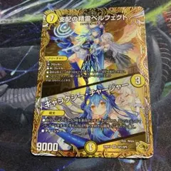 2025年最新】支配の精霊ペルフェクト / ギャラクシー