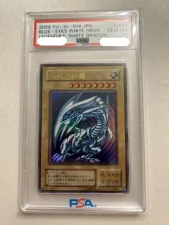 最安値　PSA10 青眼の白龍　2期ブルーアイズホワイトドラゴン 遊戯王 最安値 PSA10 青眼の白龍 2期ブルーアイズホワイトドラゴン 遊戯王