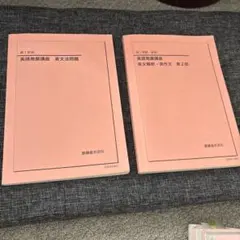 2025年最新】鉄緑会 英語 高1の人気アイテム - メルカリ