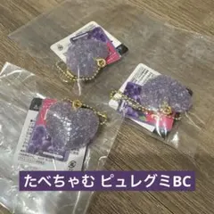 たべちゃむ　ピュレグミ　3個セット
