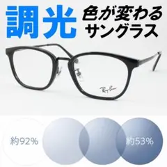 レイバン RX7247D-2000 ライトブルー調光サングラス ケース無し