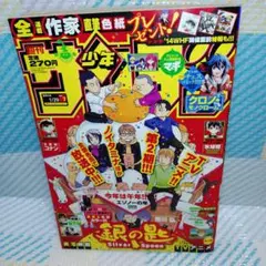 週刊少年サンデー2014年14号 銀の匙実写版 - メルカリ