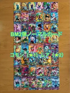 BM2弾スーパードラゴンボールヒーローズコモン30種、レア全18種計48枚セット