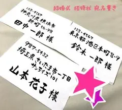 結婚式 招待状 宛名書き 席札★オーダー受付中★