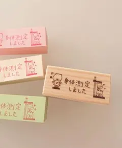 ふせんに使える☆【身体測定しました はんこ ゴム印 ラバースタンプ スタンプ】