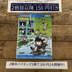 【バイキング除外品】 学校勝ち抜き戦 実験対決 11 水の対決