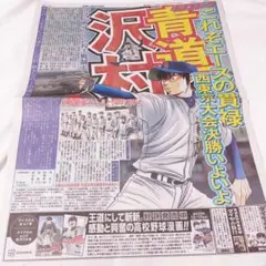 2025年最新】ダイヤのa スポニチの人気アイテム - メルカリ