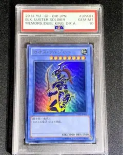 遊戯王　カオス・ソルジャー　初期　ウルトラレア　PSA10 PSA10鑑定済〕カオスソルジャー(初期)【ウルトラ】{-}《儀式》