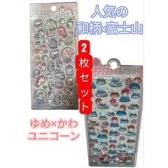 ボンボンドロップ シール 和柄 富士山 ユニコーン お正月 和風 日本風