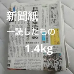 新聞紙 一読したもの まとめ売り1.3kg 迅速発送