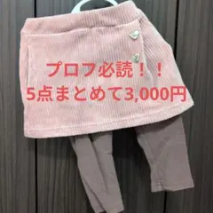 コーデュロイ レギンス付きボトムス プティマイン