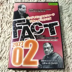 【2022 02】ベンジャミンフルフォード　リチャードコシミズ　DVD FACT