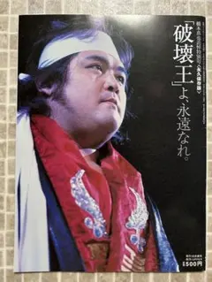 値下げ/ビートたけしFICCEのニットを着る/北野武/小西良幸(ドン小西