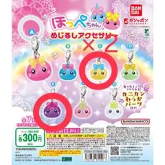 【匿名配送】ほっぺちゃんめじるしアクセサリー３個セット