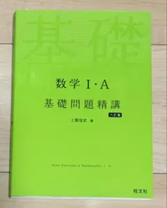 大学新入生のための基礎数学 E別巻1 - メルカリ