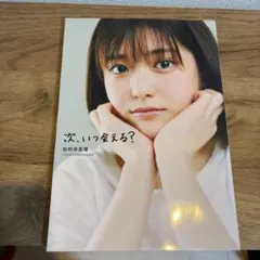 2026年最新】松村沙友理 卒業の人気アイテム - メルカリ