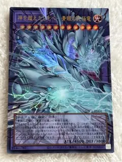 【遊戯王】 神を超えたしもべ　青眼の究極竜　オーバーフレーム