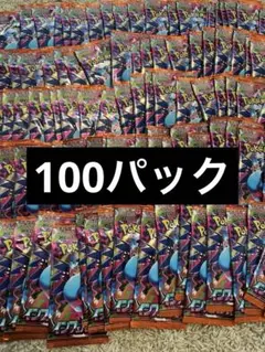 ポケモンカード　インフェルノX 100パック　新品未開封