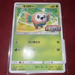 モクロー PROMO SM-Pプロモカード 062/SM-P