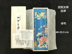 2025年最新】本加賀友禅の人気アイテム - メルカリ