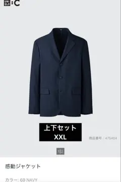 【美品】UNIQLO C 感動ジャケット 上下セット　ネイビー XXL