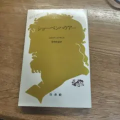 ショーペンハウアー