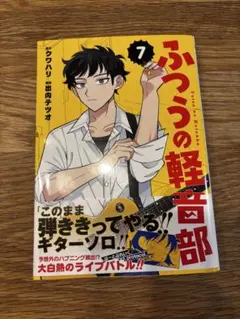 ふつうの軽音部　ふつ軽　水尾春一　切手風シール ふつうの軽音部 ふつ軽 水尾春一 切手風シール ふつうの軽