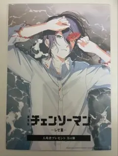 チェンソーマン レゼ　特典　第四弾