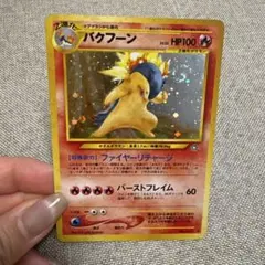 あ*す様 【渦巻きホロ】バクフーン　旧裏　ポケモンカード