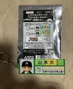 千葉ロッテマリーンズ パワプロ アクリルキーホルダー #61山本大斗選手
