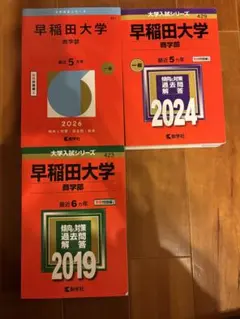 【美品】赤本　早稲田　京都　日本　まとめ売り 美品•書き込み無✨】早稲田大学 文学部 赤本まとめ売り 絶版赤本有り