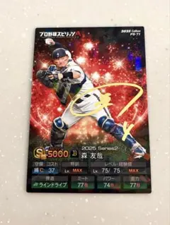 プロ野球チップス プロスピA 森友哉 箔押し 金箔