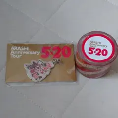 嵐★ARASHI★5×20ツアーグッズ★新品♪2点セット♪