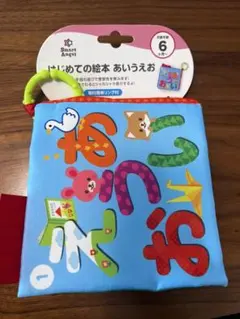 はじめての絵本　あいうえお