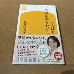 やっぱり英語をやりたい!