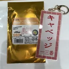 読売ジャイアンツ シークレットメニュー風キーホルダー キャベッジ