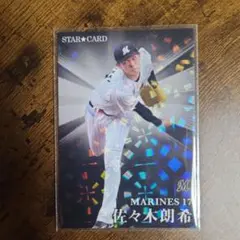 2026年最新】プロ野球 チップス 佐々木朗希の人気アイテム - メルカリ