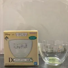一番くじ くまのプーさん D賞 ガラスボウル