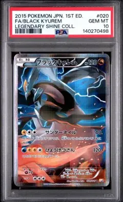 ポケモンカードbw キュレムex sr psa10 メルカリ