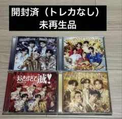 ♡様専用爆裂愛してる/好きすぎて滅 4形態 初回限定盤 VOS 通常盤 M!LK