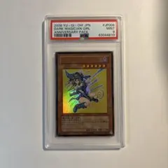 ダーク・マジシャン・ガール 2008年 アニバーサリーパック