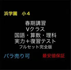 2026年最新】浜学園復習テストの人気アイテム - メルカリ